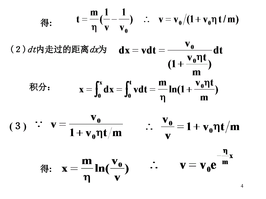 大学物理基础教程答案1-3力-3_第4页