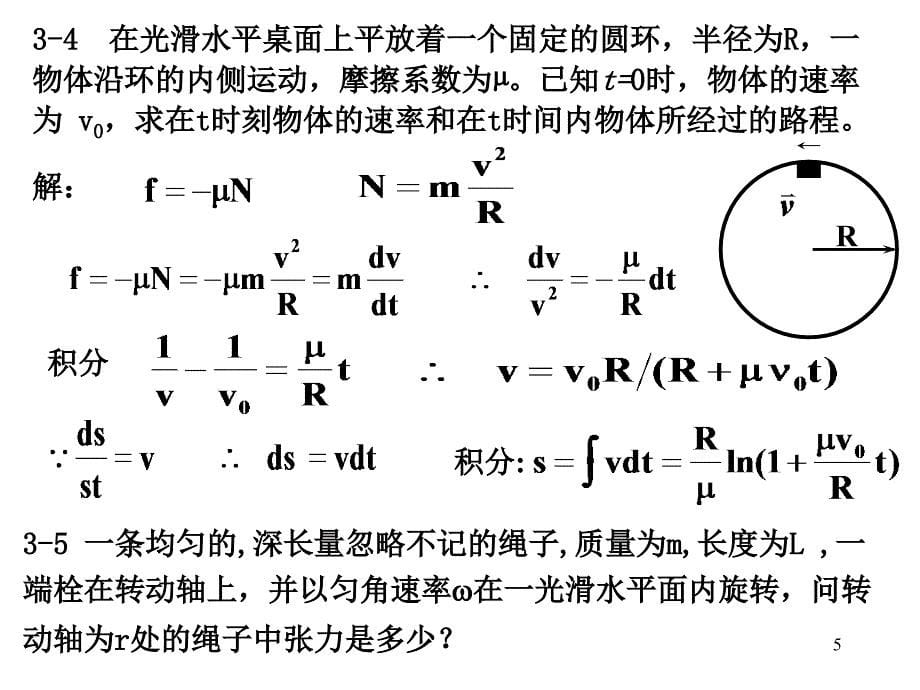 大学物理基础教程答案1-3力-3_第5页