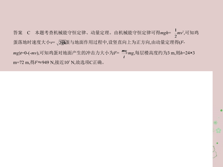 2019版高考物理一轮复习 专题七 碰撞与动量守恒课件教学资料_第3页