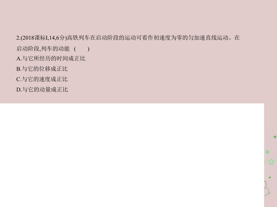 2019版高考物理一轮复习 专题七 碰撞与动量守恒课件教学资料_第4页