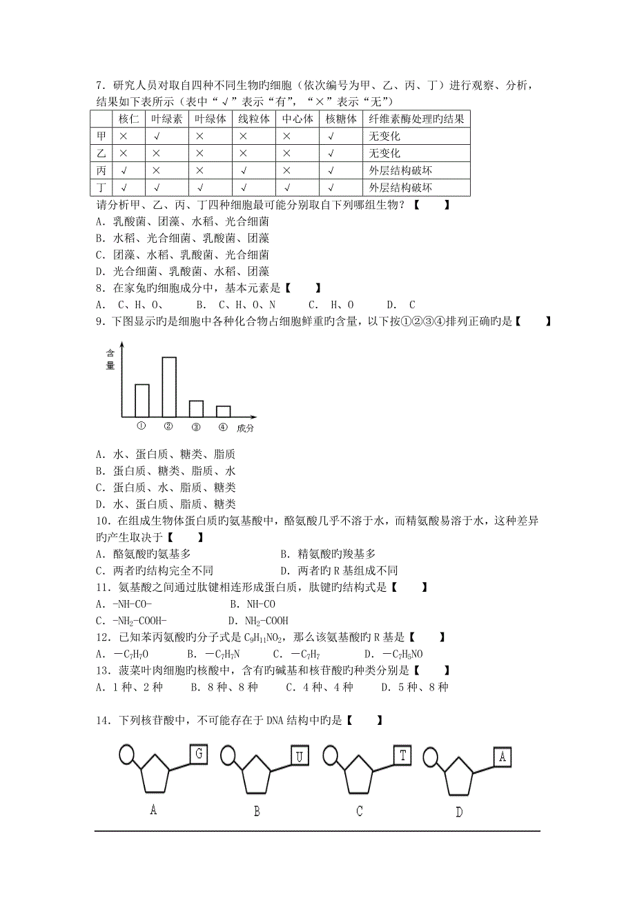 云南武定一中18-19学度高一上年末考试-生物_第2页