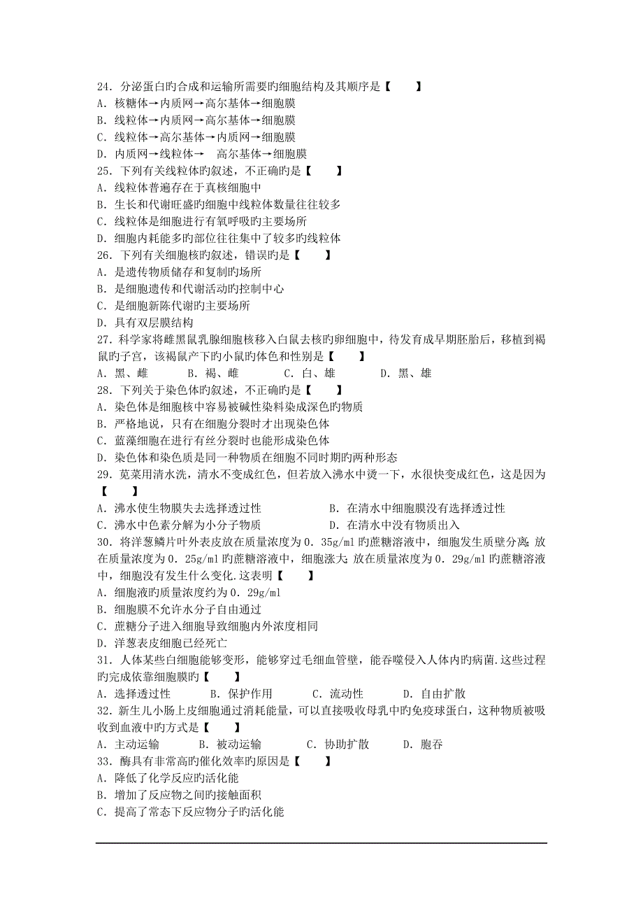 云南武定一中18-19学度高一上年末考试-生物_第4页