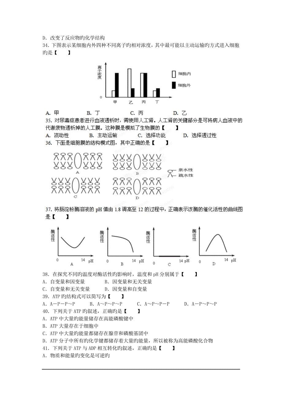 云南武定一中18-19学度高一上年末考试-生物_第5页