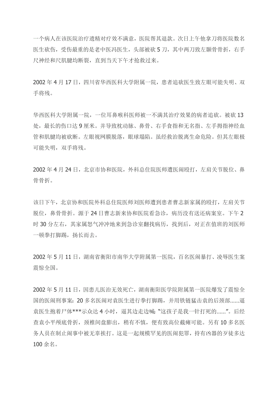 近年来医患事故纠纷盘点_第4页