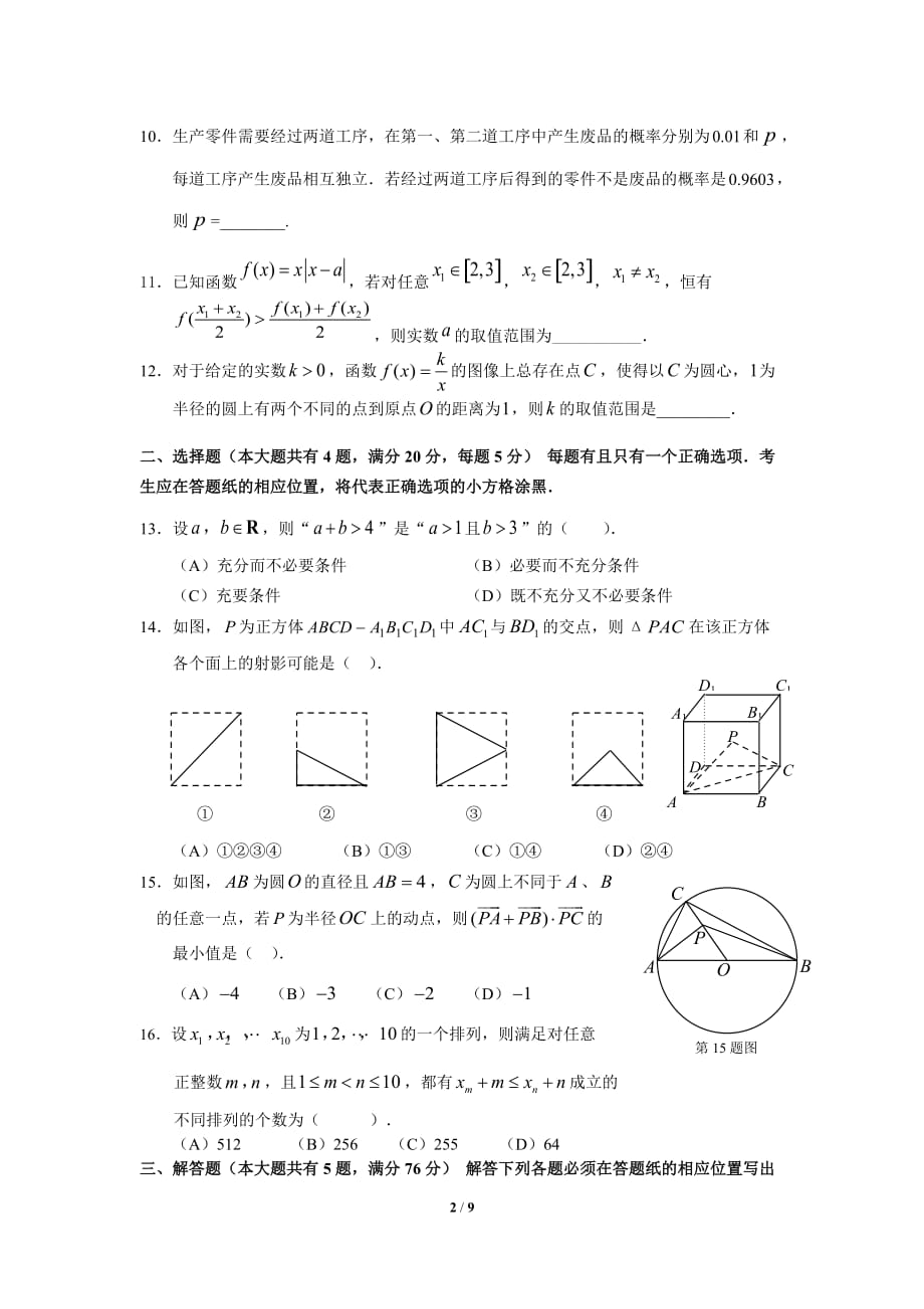 2017年长宁区高考数学二模试卷含答案_第2页