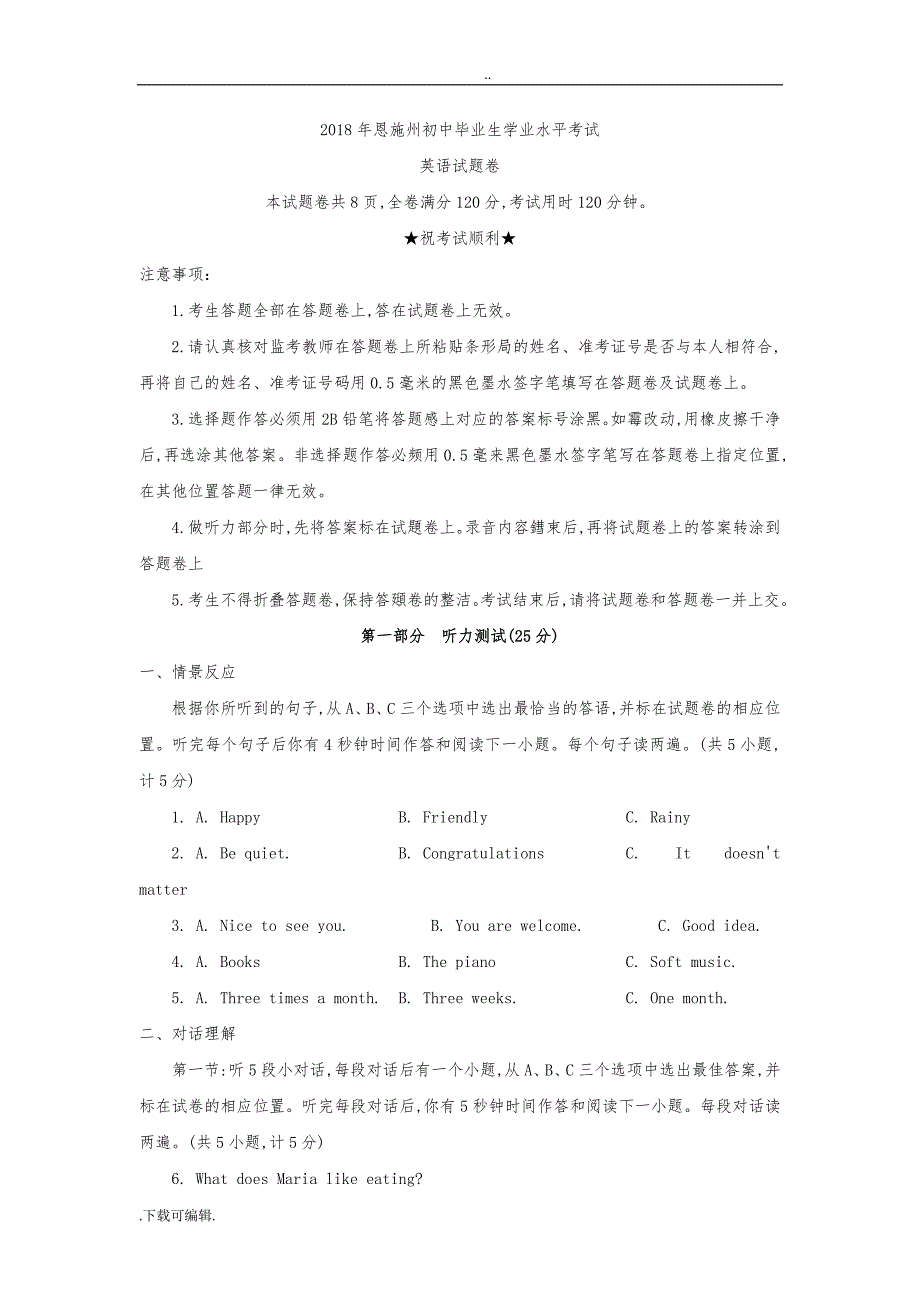 2018年湖北省恩施州中考英语试题（卷）含答案(word版)_第1页