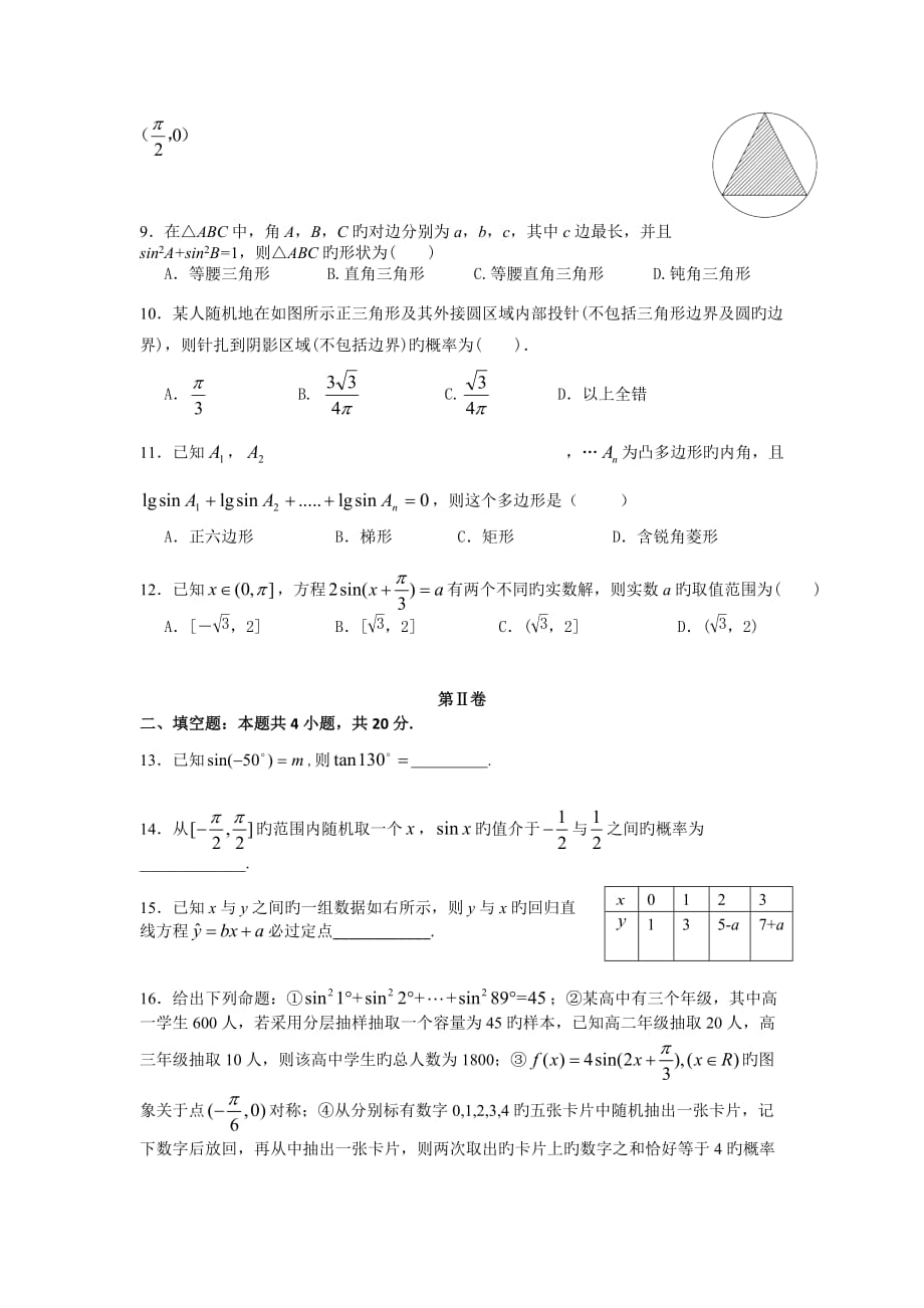 广西18-19学度高一下第一次抽考-数学_第2页