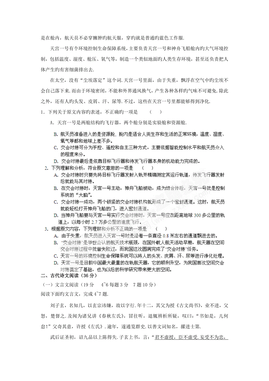 山西四校2019高三第一次联考试题-语文_第2页