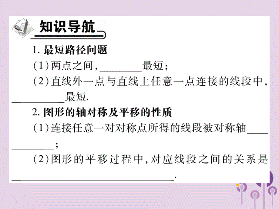 八年级数学上册13《轴对称》13.4课题学习最短路径问题习题课件（新版）新人教版_第2页