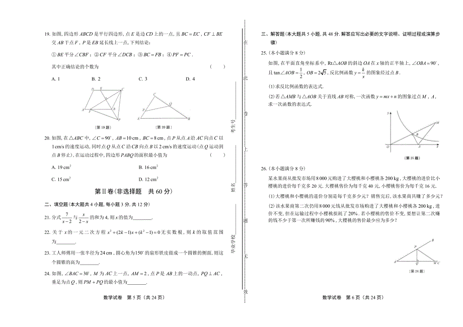 2017年山东省泰安市中考数学试卷含答案_第3页