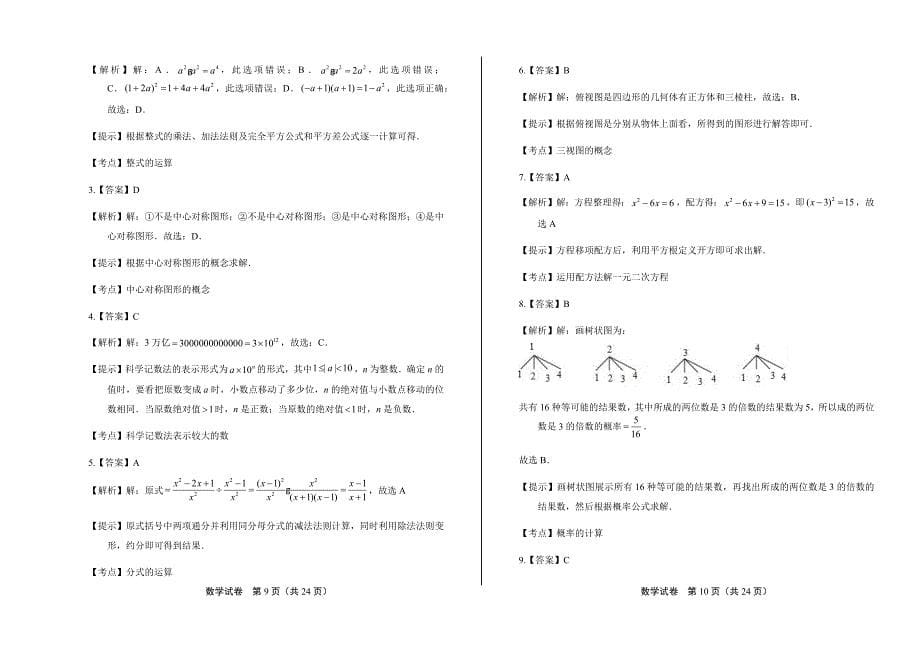 2017年山东省泰安市中考数学试卷含答案_第5页