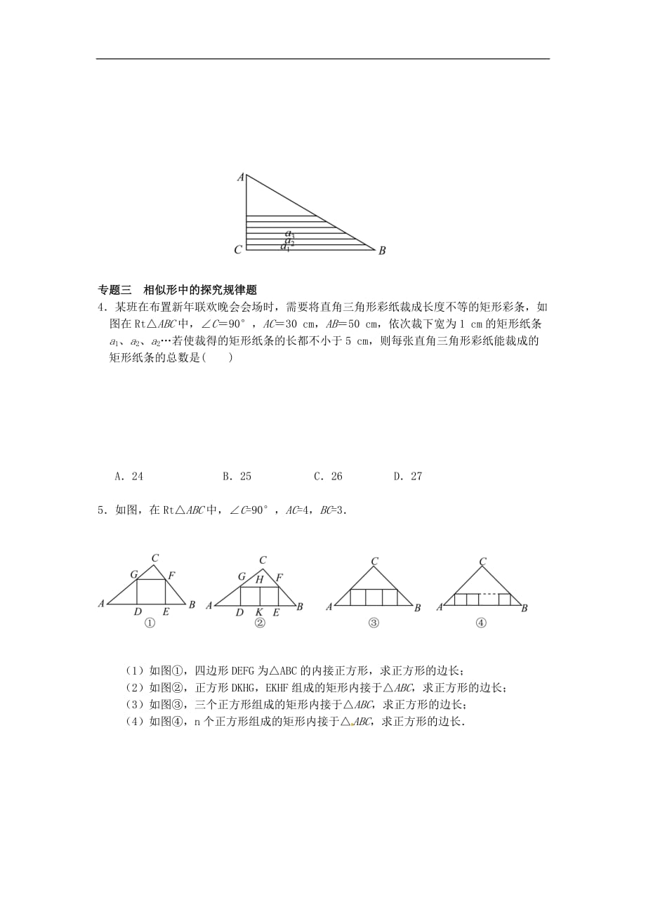 九年级数学下册27.2相似三角形同步练习新人教版_第2页