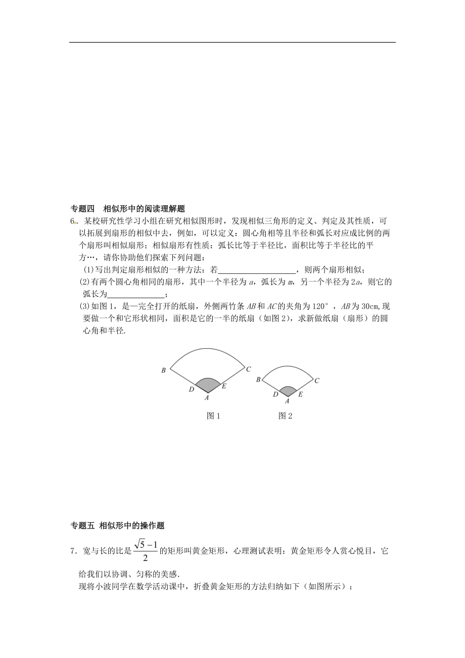 九年级数学下册27.2相似三角形同步练习新人教版_第3页