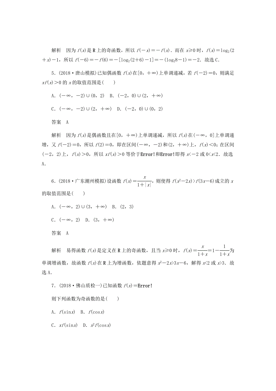 新高考数学必刷题突破练1函数的综合问题理含解析55_第3页