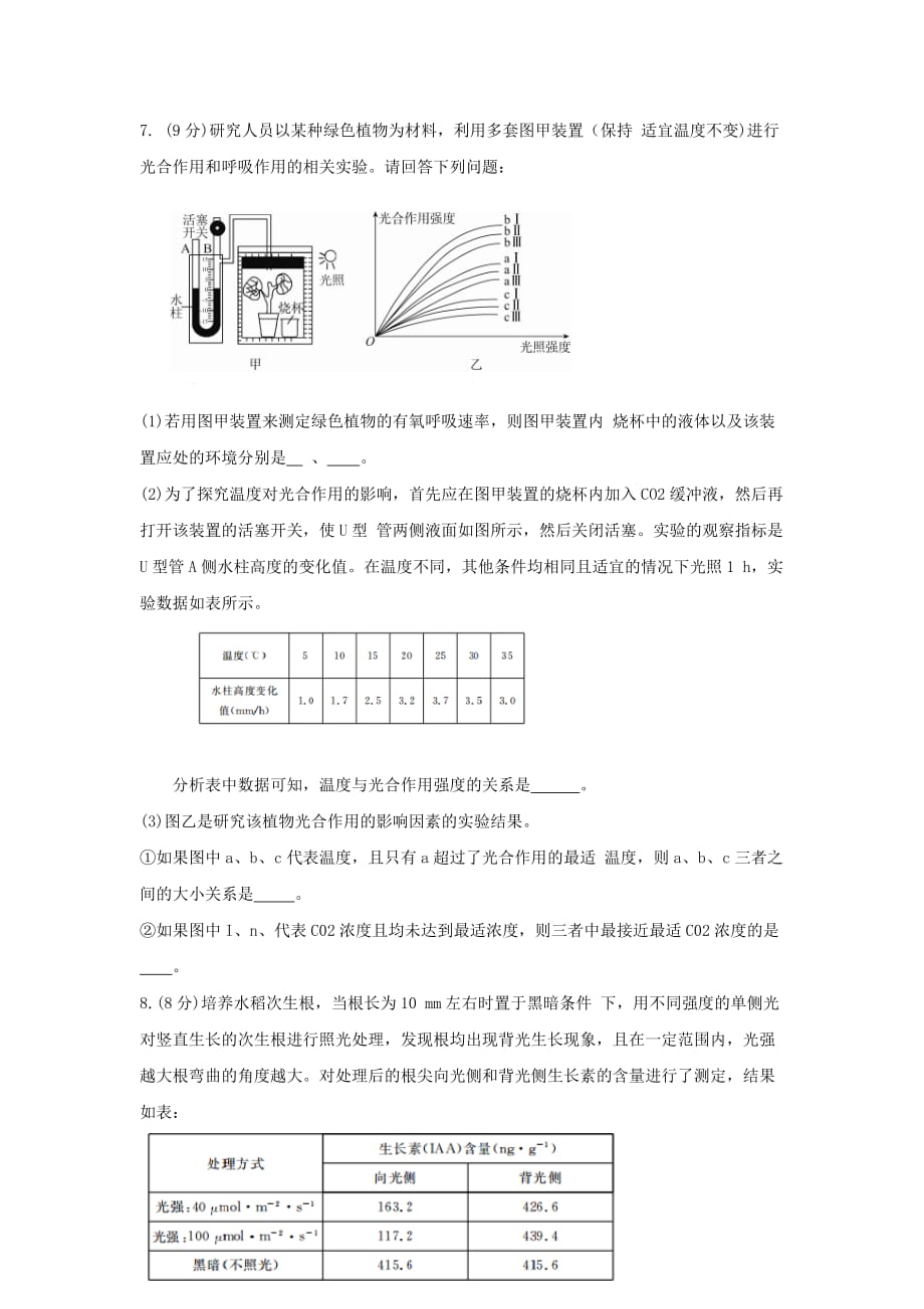 青海玉树州2020届高三联考试题 生物试题_第3页