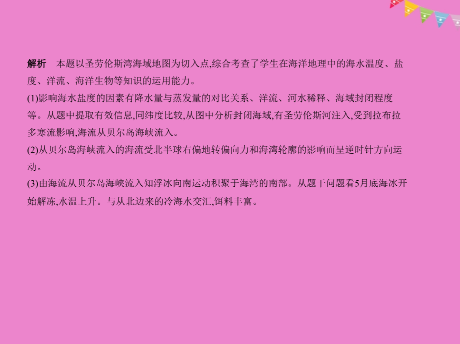 2019版高考地理一轮复习 第二十一单元 海洋地理课件教学资料_第4页