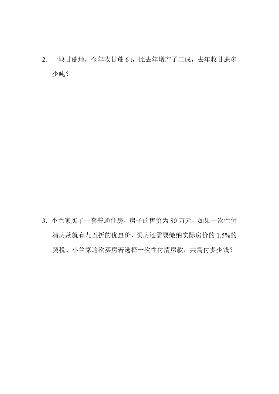 人教版六年级数学下册第二单元《百分数（二）》达标测试卷（二）含答案_第4页