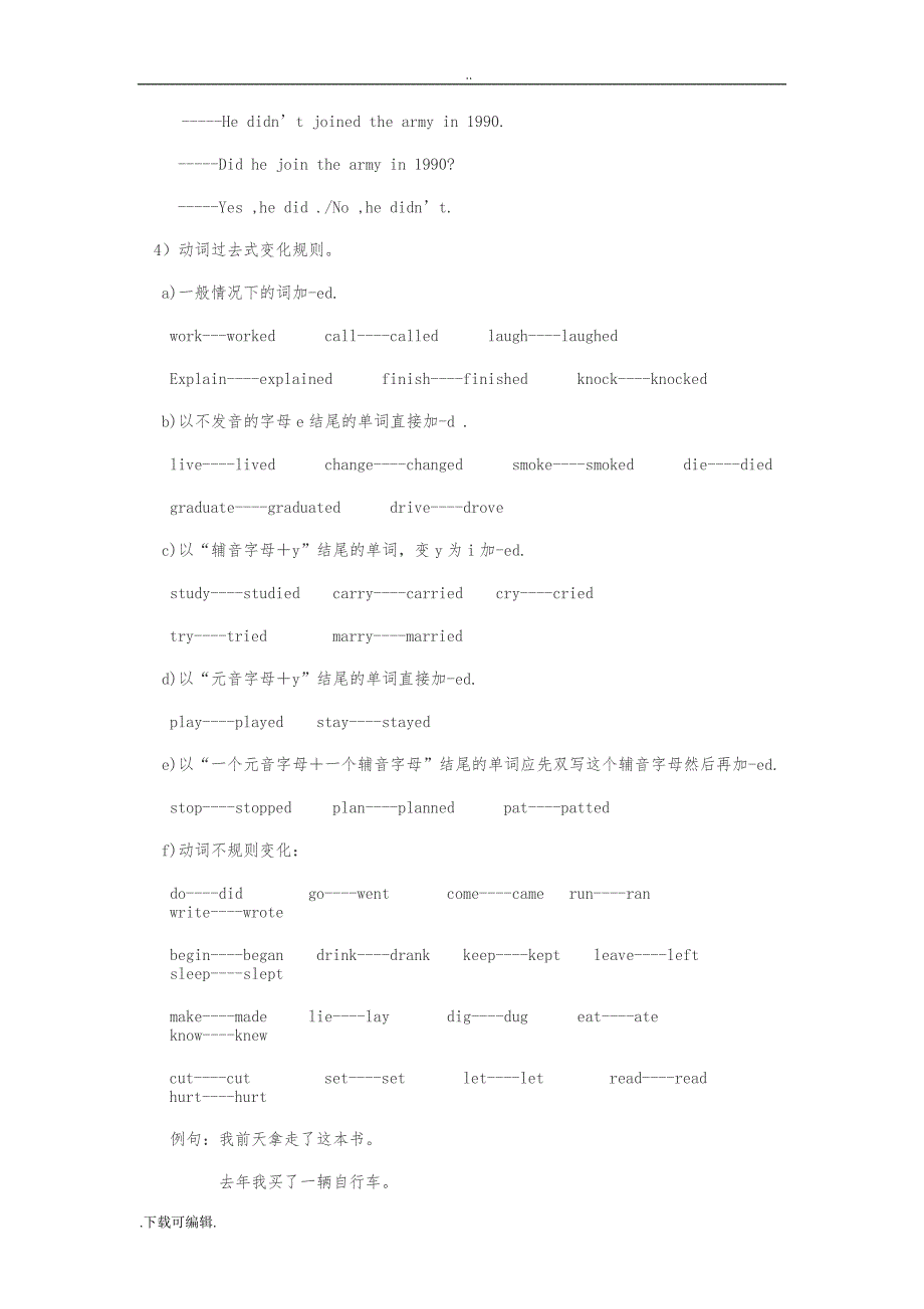 英语8种时态讲解与练习_第4页