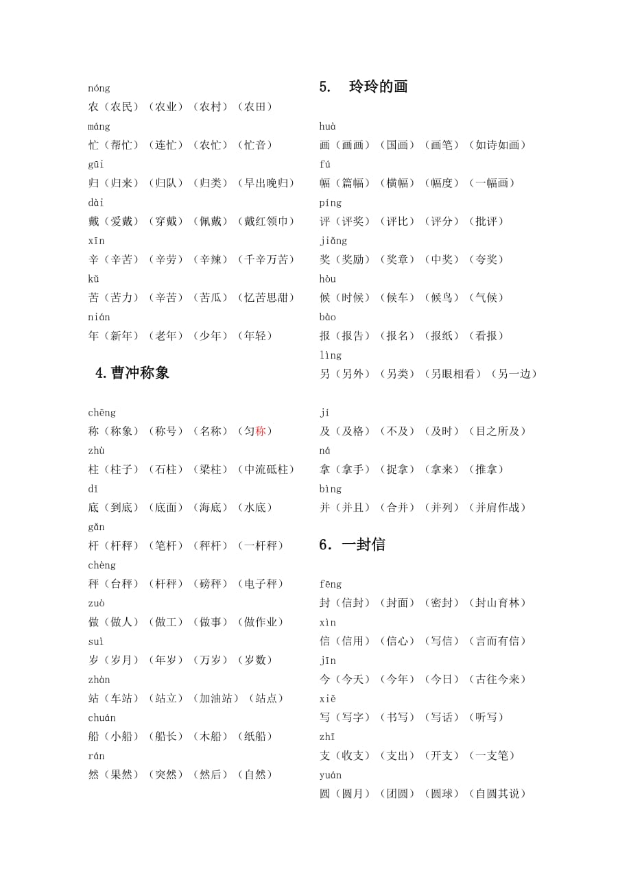 Y-生字组词-250个-带拼音(二年级上册)-分享_第3页