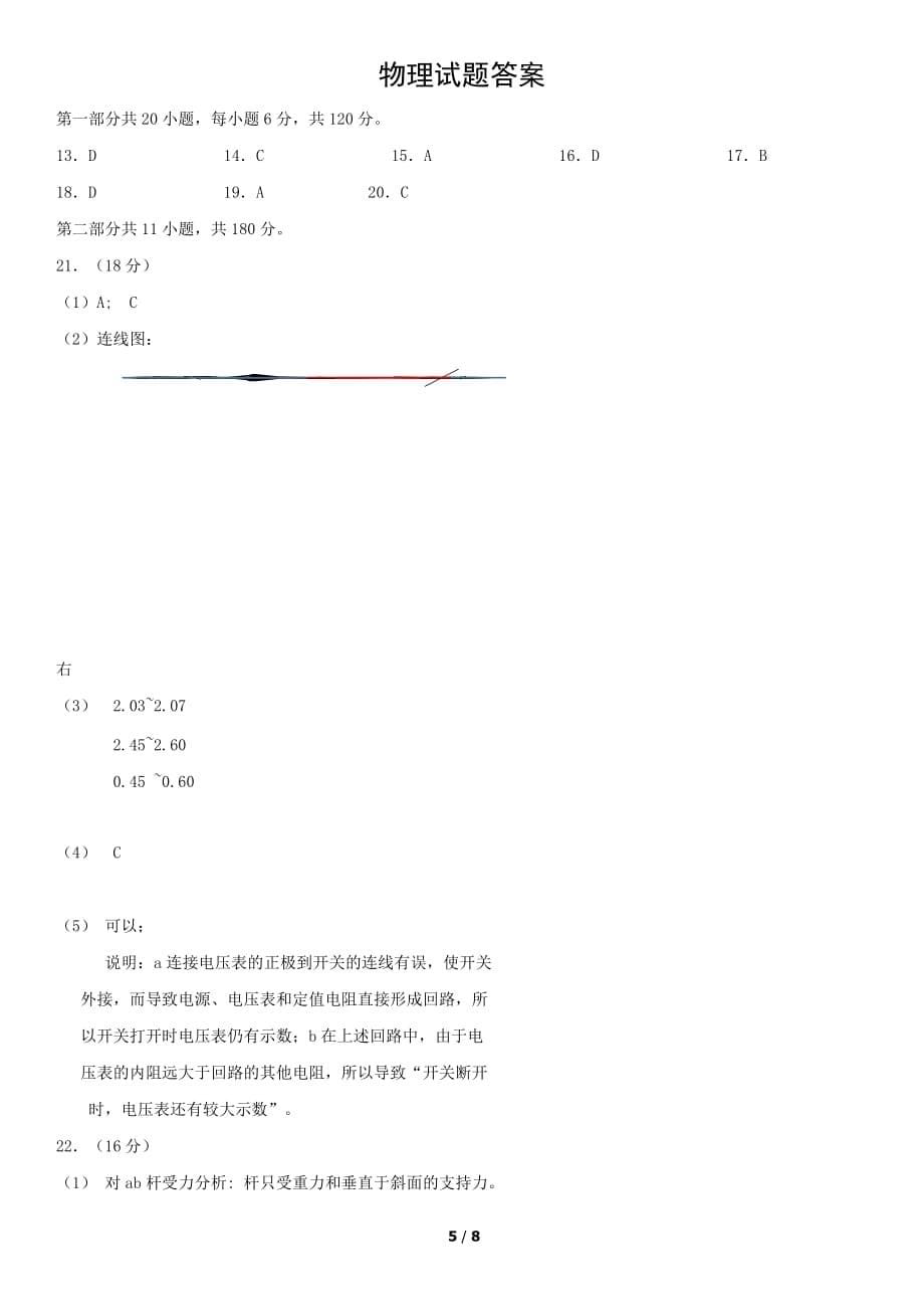 2019北京西城区高三二模物理_第5页