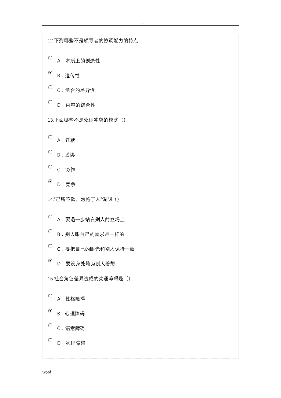 公需科目考试沟通与协调能力附答案96分卷_第4页