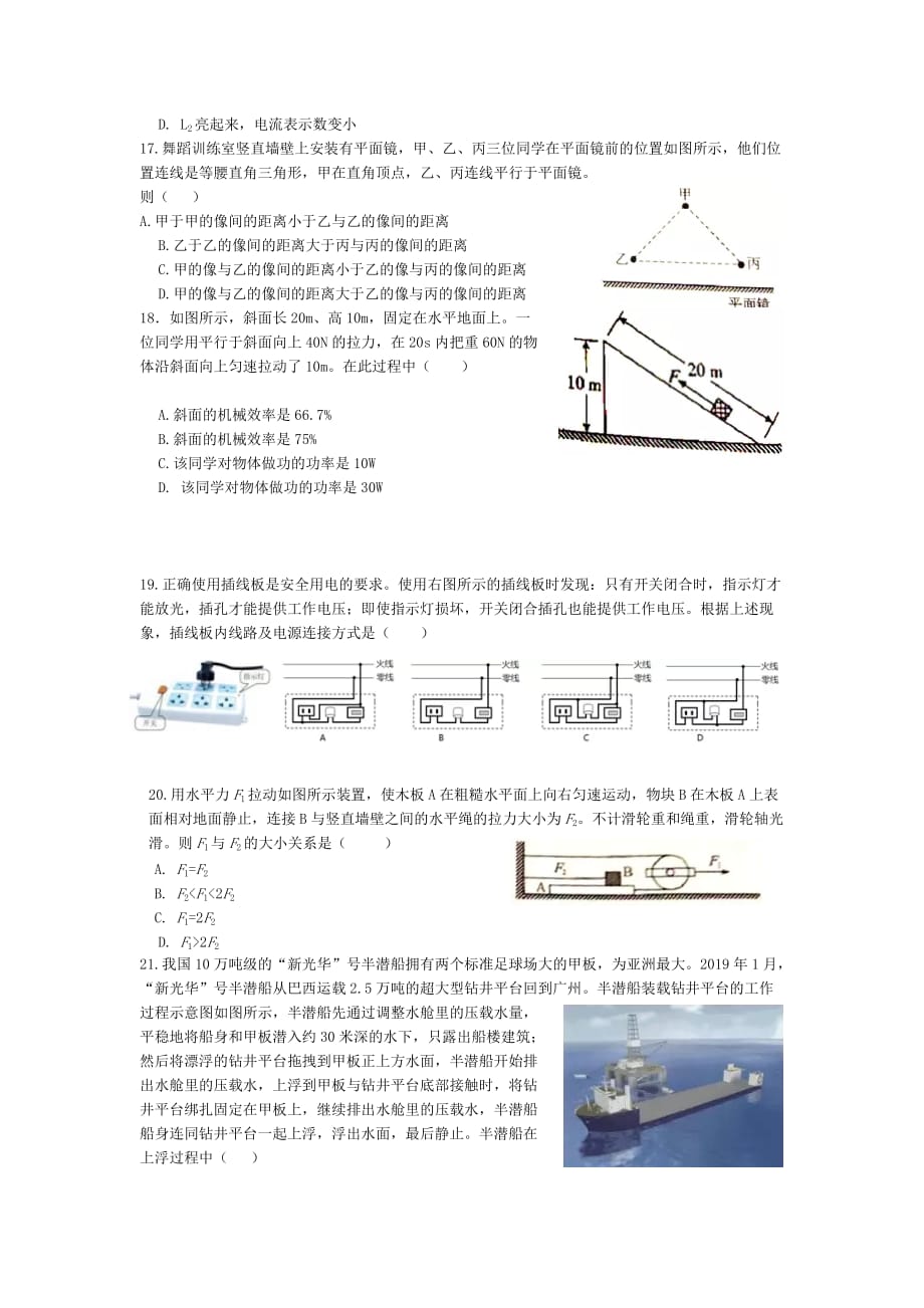 2019年四川省绵阳市物理中考试题(Word版,含答案)_第2页