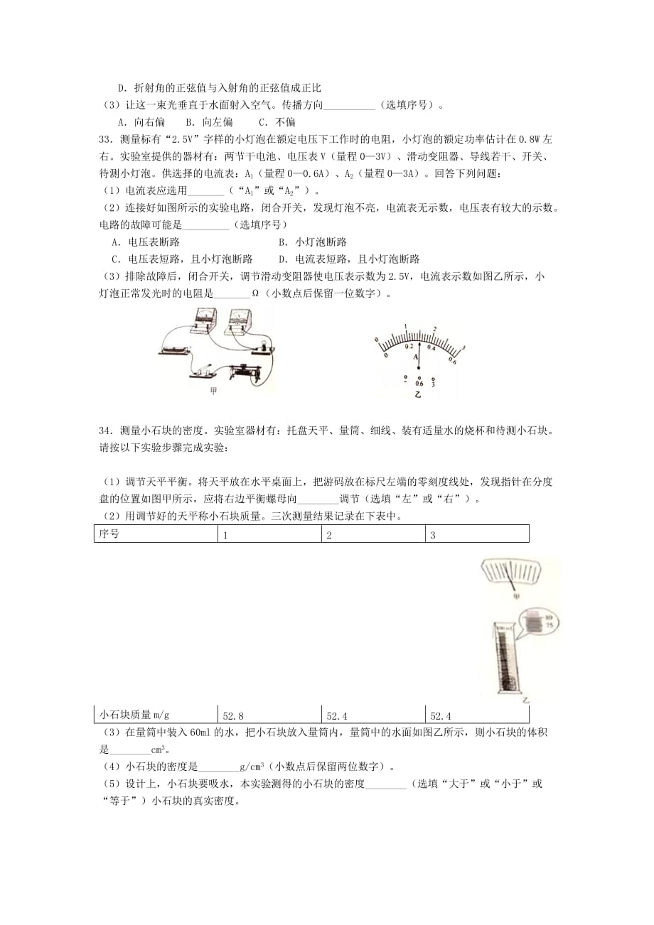 2019年四川省绵阳市物理中考试题(Word版,含答案)_第4页