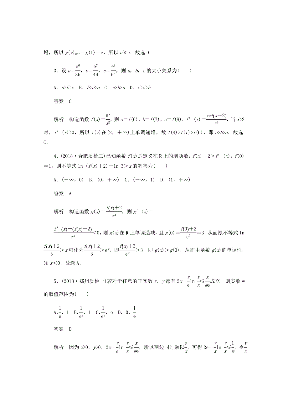 新高考数学必刷题突破练2利用导数研究不等式与方程的根文含解析47_第2页