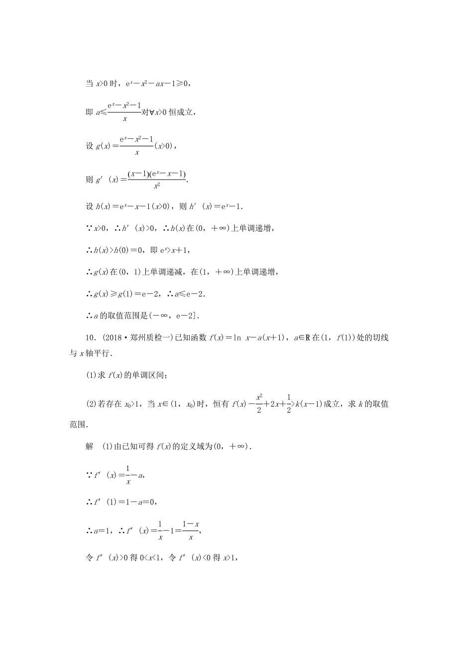 新高考数学必刷题突破练2利用导数研究不等式与方程的根文含解析47_第5页