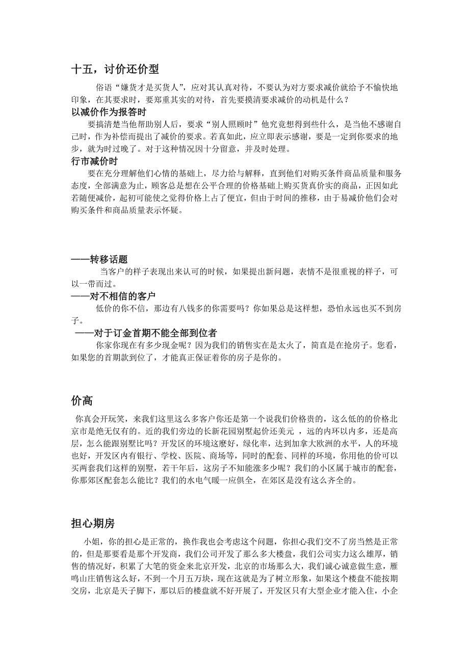 置业顾问培训诱导客户_第5页