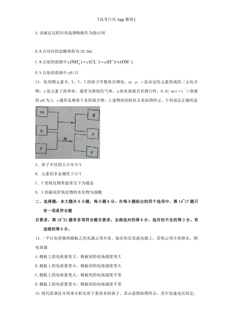 2016年全国高考理综试题-全国卷1_第4页