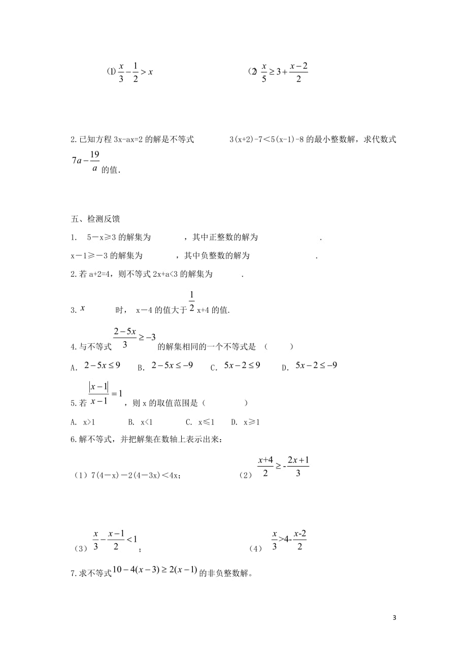 八年级数学下册第二章一元一次不等式与一元一次不等式组4一元一次不等式一元一次不等式及其解法学案（无答案）（新版）北师大版0_第3页