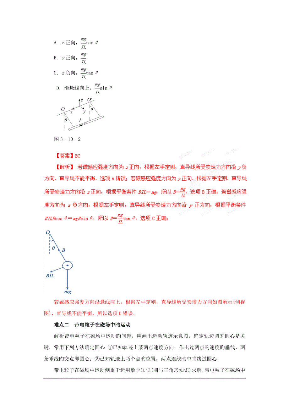 2019高考物理二轮练习精品资料专题08磁场教学案(教师版)_第4页