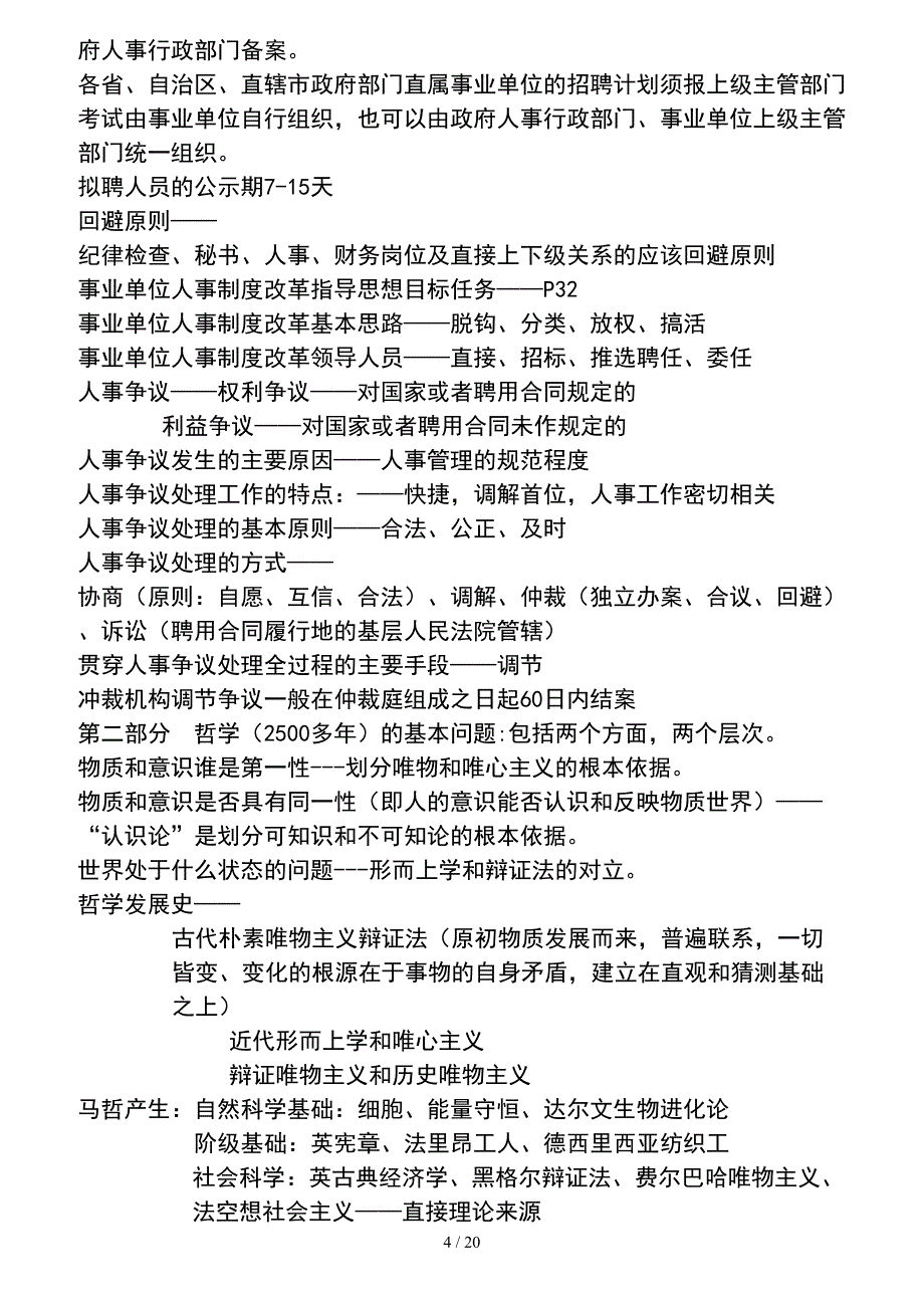 事业单位考试复习资料与总结_第4页