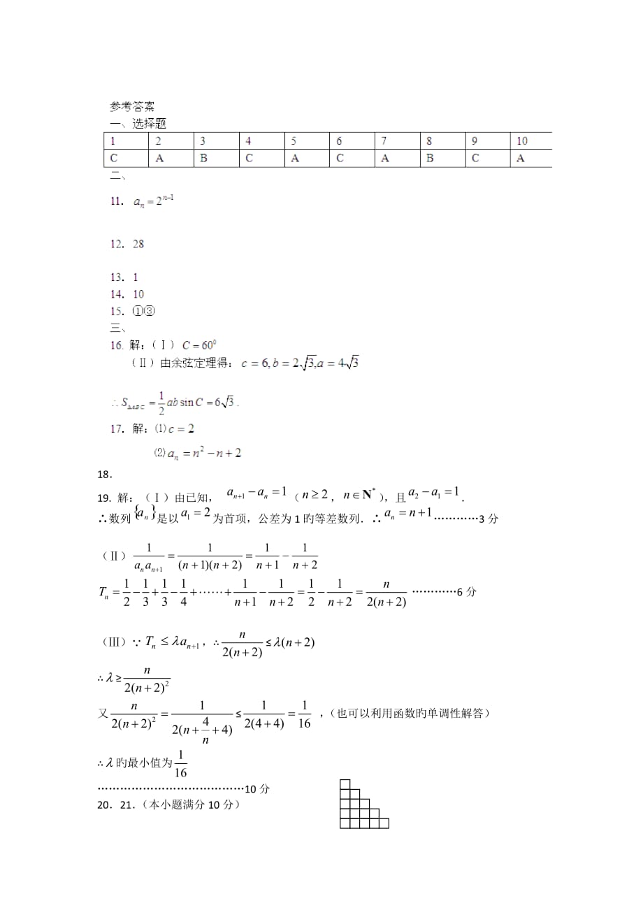 安徽望江中学18-19学度高一下第一次抽考-数学_第4页