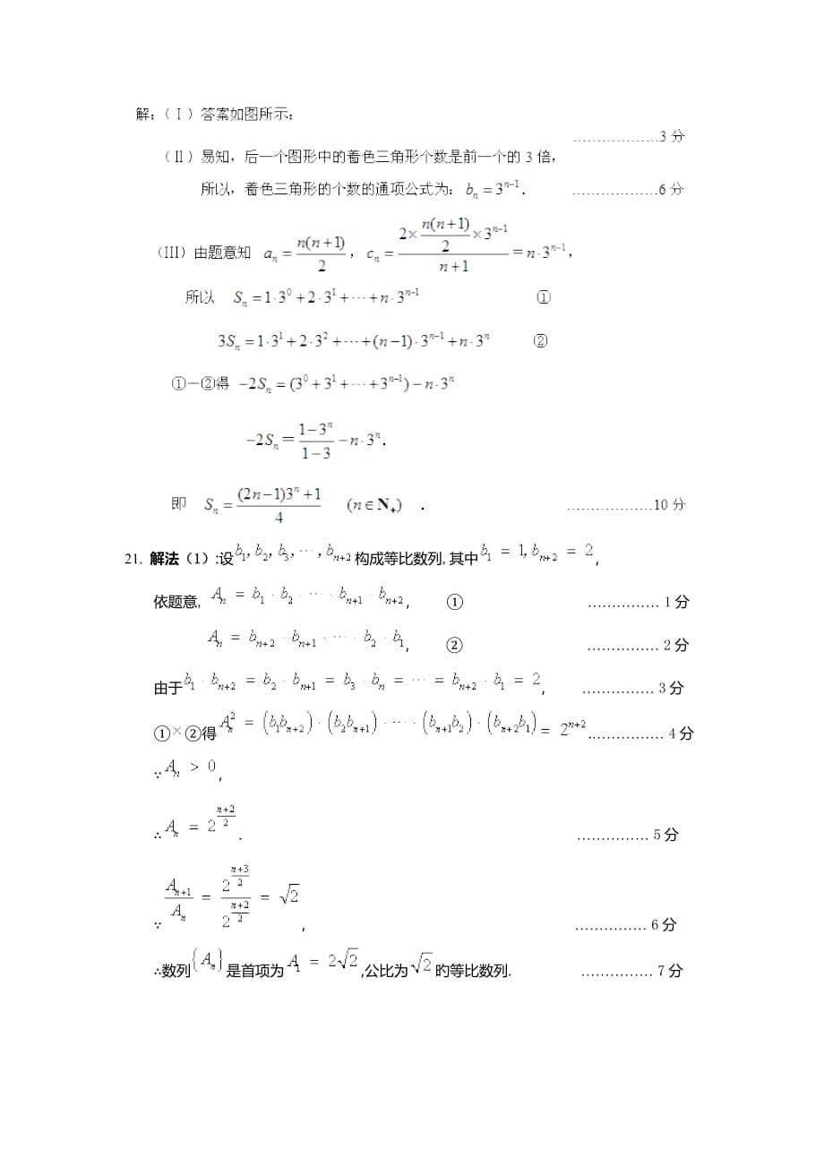 安徽望江中学18-19学度高一下第一次抽考-数学_第5页