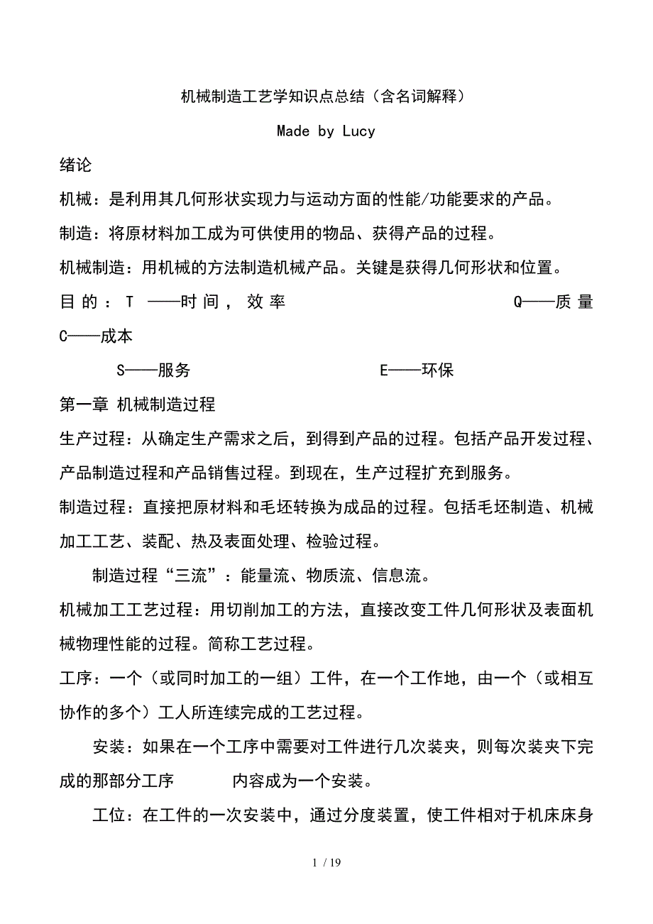 机械制造工艺学知识点总结含名词解释_第1页