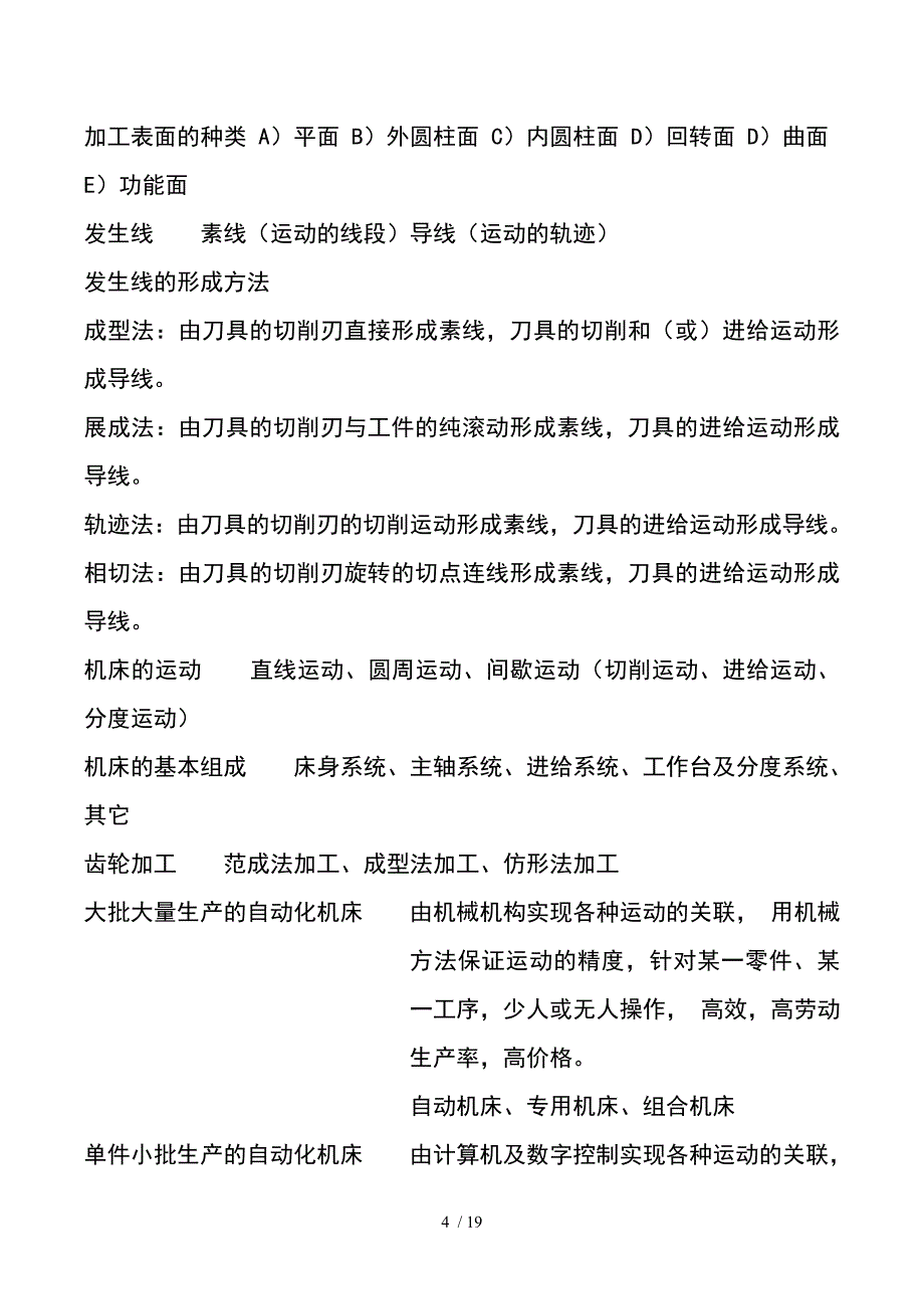 机械制造工艺学知识点总结含名词解释_第4页