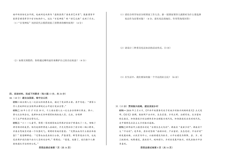 2018年湖南省邵阳市中考道德与法治试卷含答案_第4页