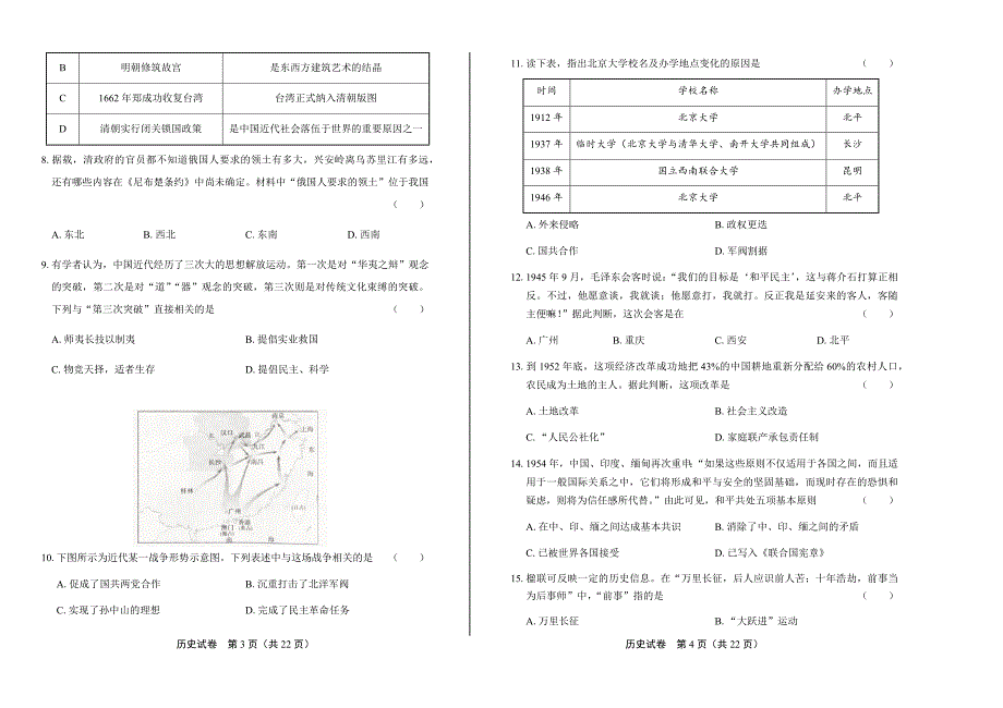 2016年广东省中考历史试卷含答案_第2页