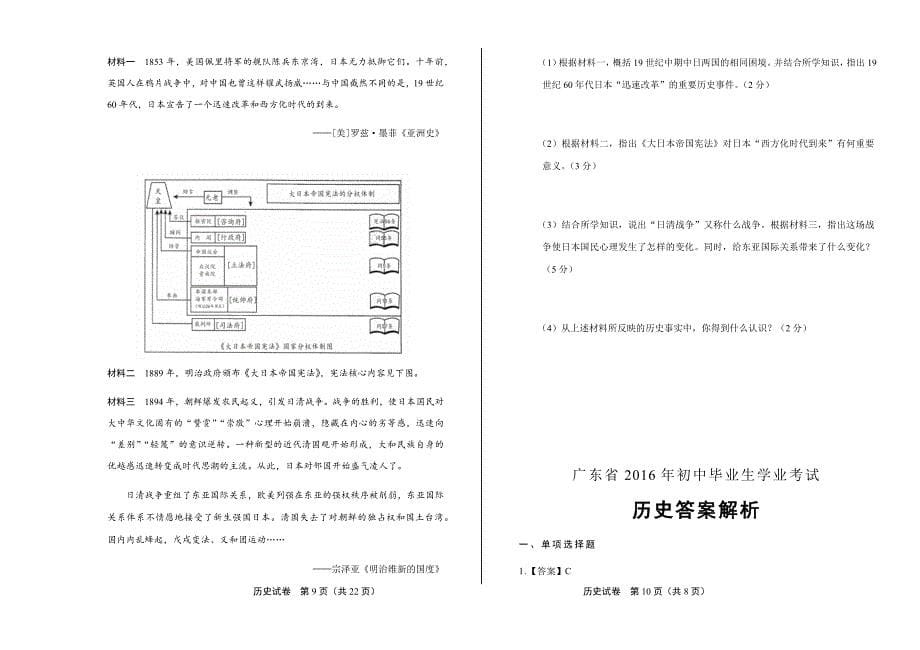 2016年广东省中考历史试卷含答案_第5页