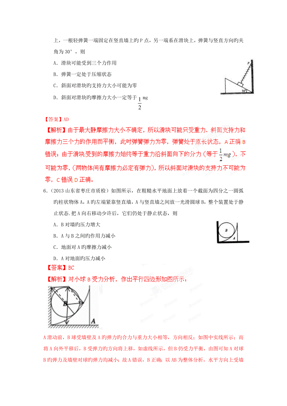 2019年高考物理重点新题精选分类解析(第5期)专题02相互作用_第3页