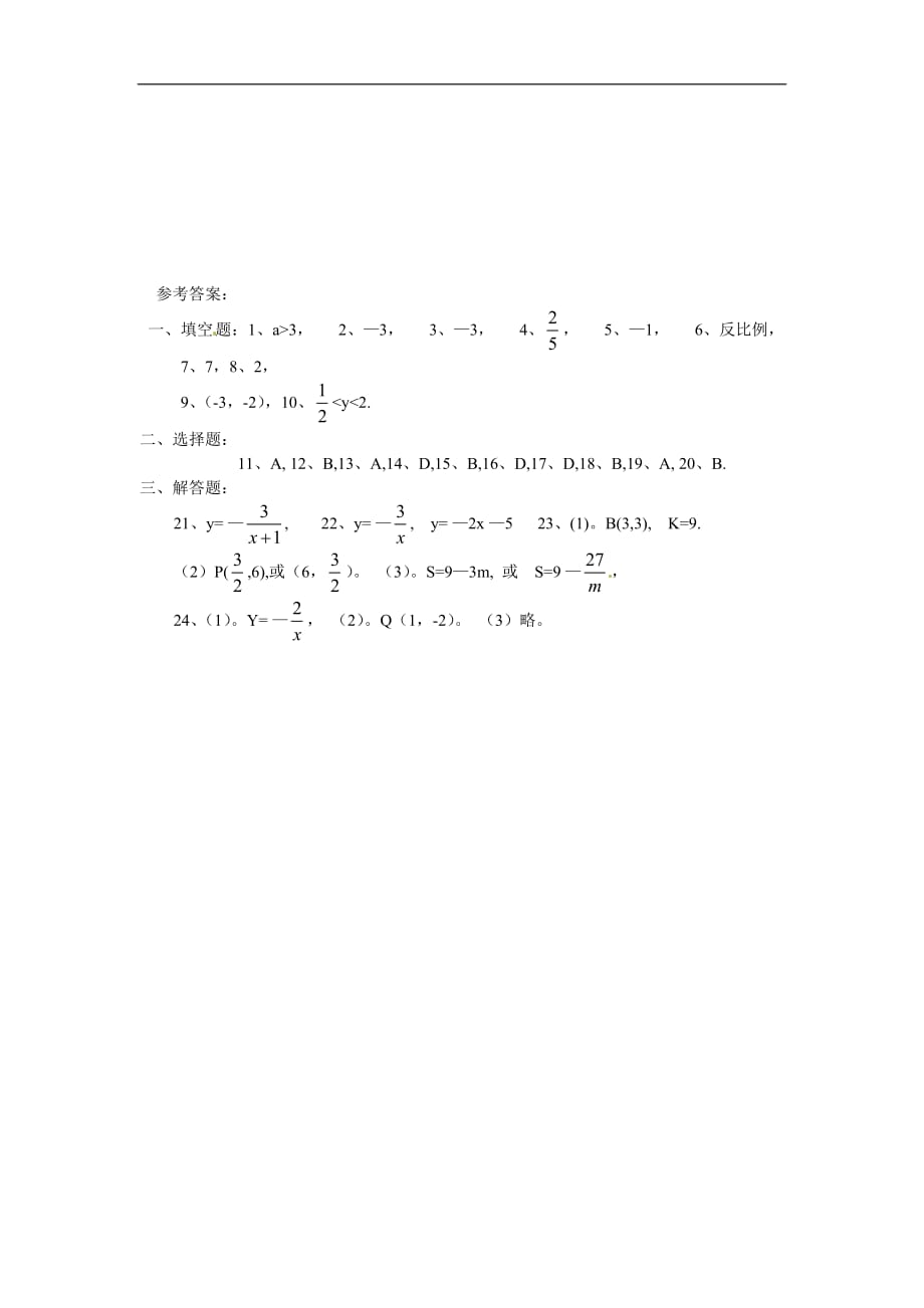 人教版九年级数学下册第二十六章反比例函数同步检测4附答案2_第4页