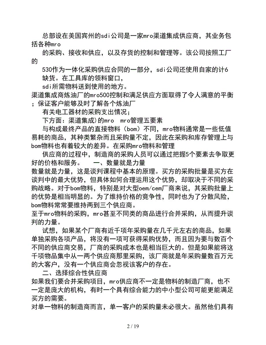 MRO采购年度工作总结_第2页