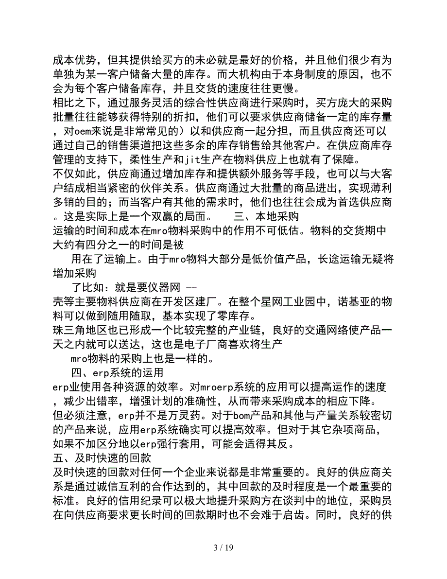 MRO采购年度工作总结_第3页