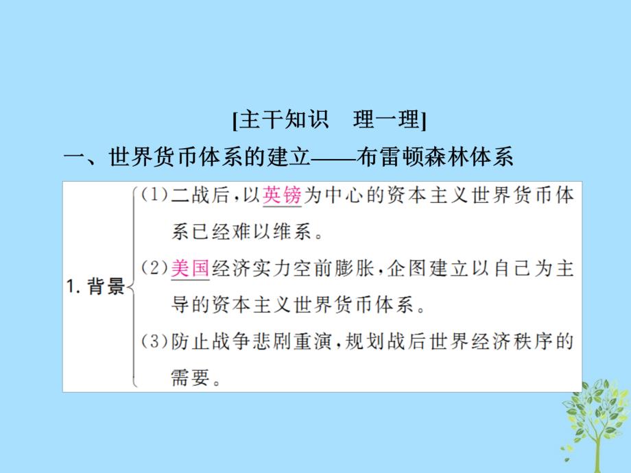 2019版高考历史一轮复习 15-4 二战后资本主义世界经济体系的形成试题教学资料_第3页