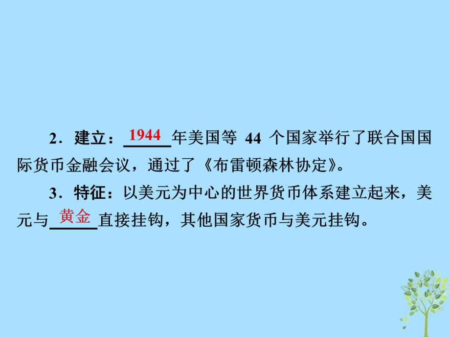 2019版高考历史一轮复习 15-4 二战后资本主义世界经济体系的形成试题教学资料_第4页