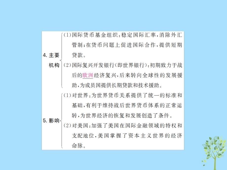 2019版高考历史一轮复习 15-4 二战后资本主义世界经济体系的形成试题教学资料_第5页