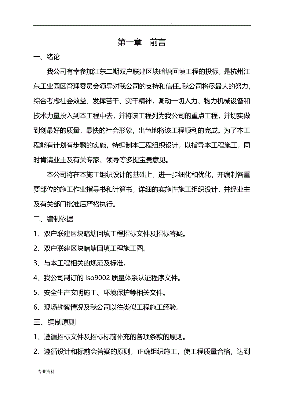 池塘回填施工设计方案_第1页