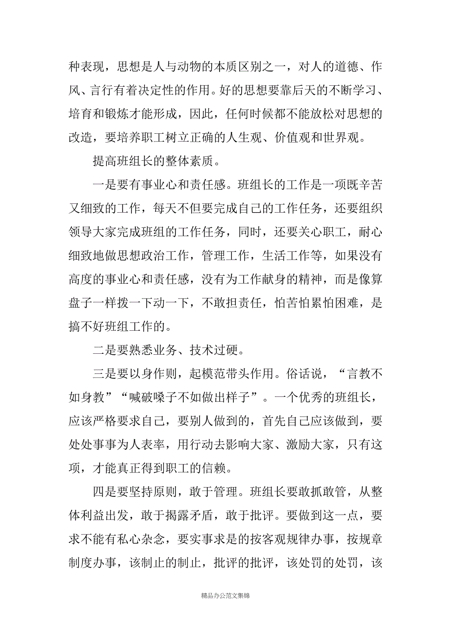 移动班组建设材料(精选多篇)_第3页